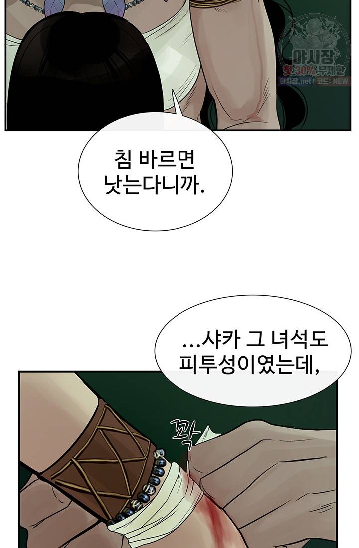 토템의 영역 31화 76