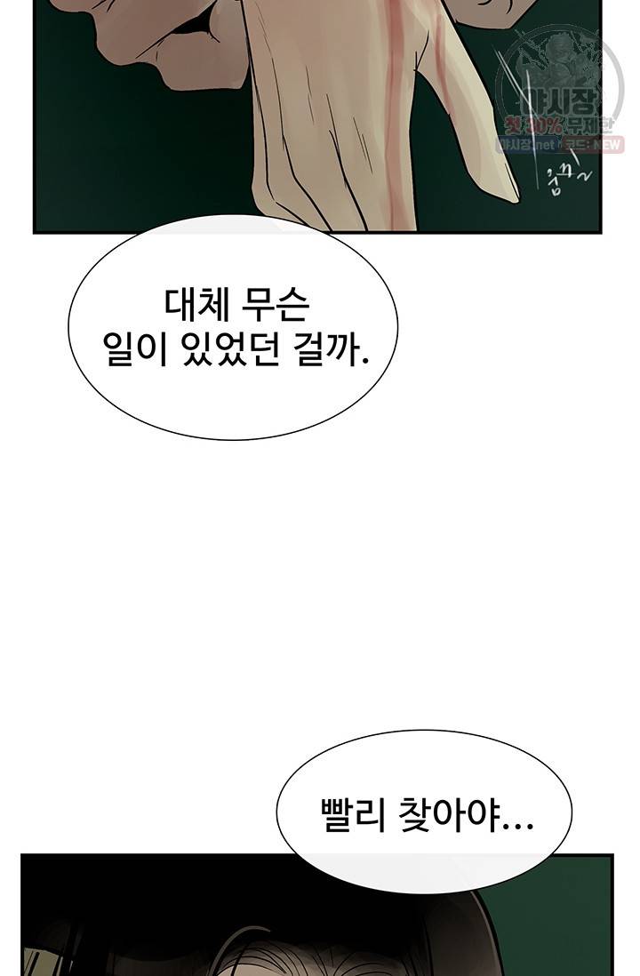 토템의 영역 31화 77