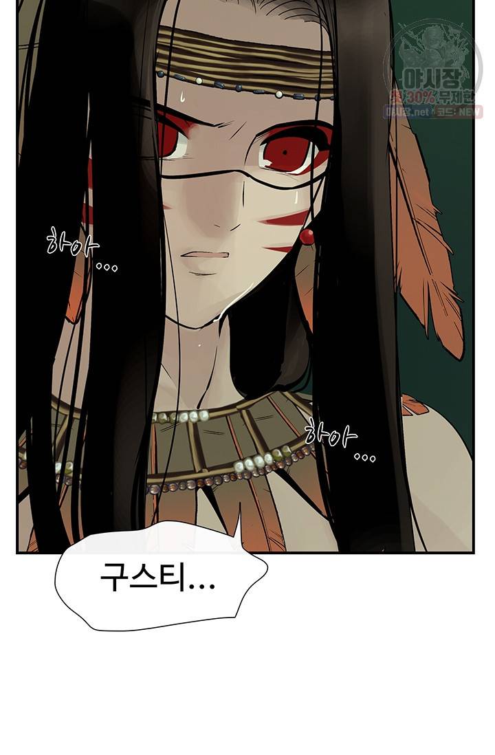 토템의 영역 31화 78