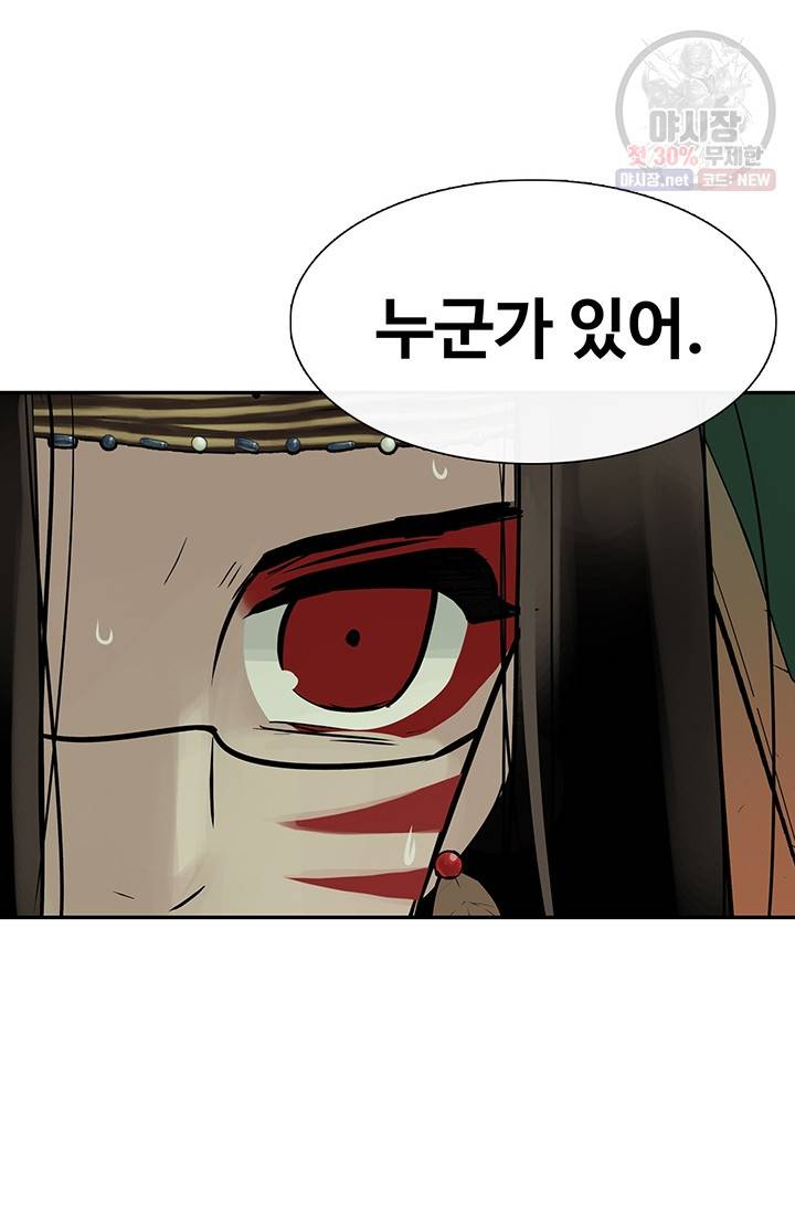 토템의 영역 31화 79