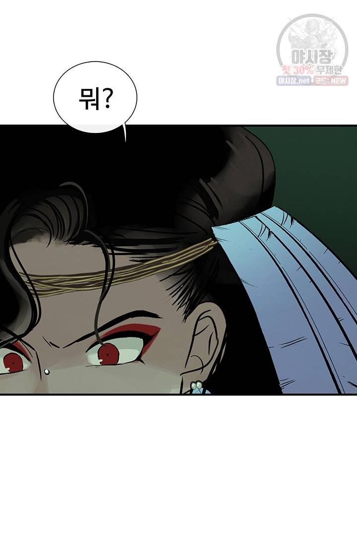 토템의 영역 31화 80