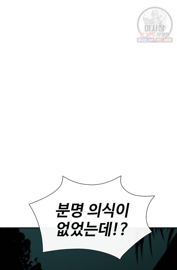 토템의 영역 31화 89