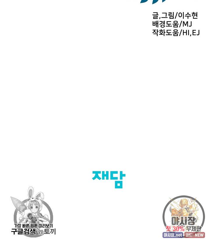 토템의 영역 31화 93