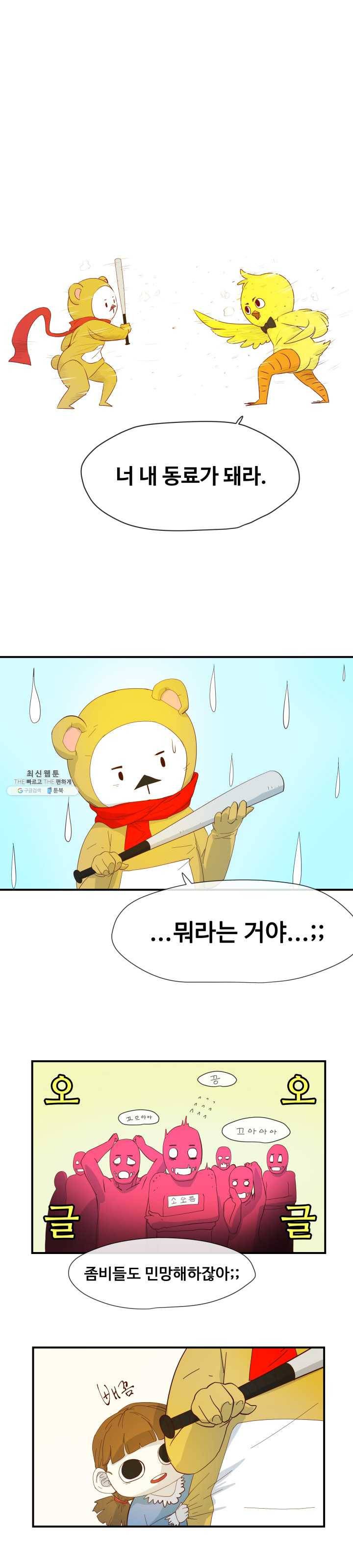 레인돌 3화 1