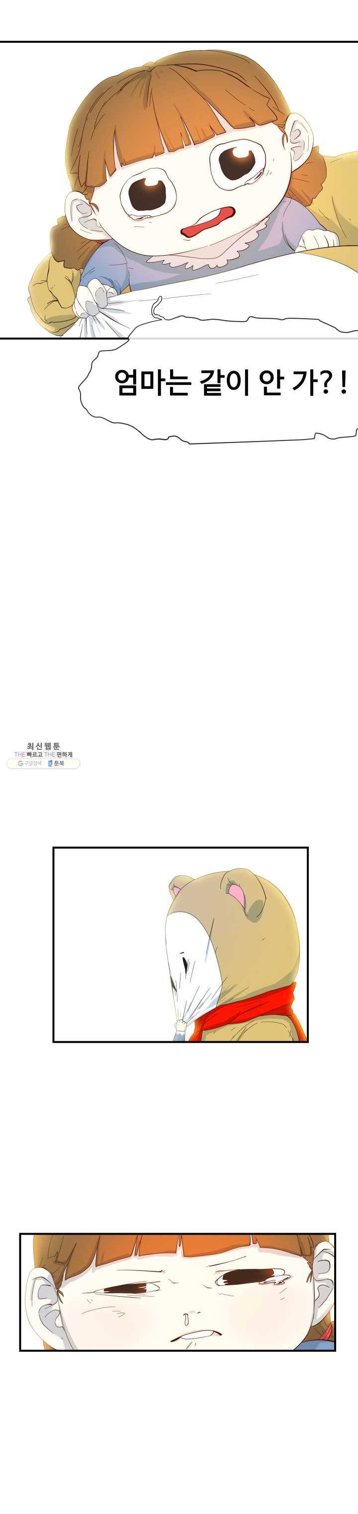레인돌 3화 8
