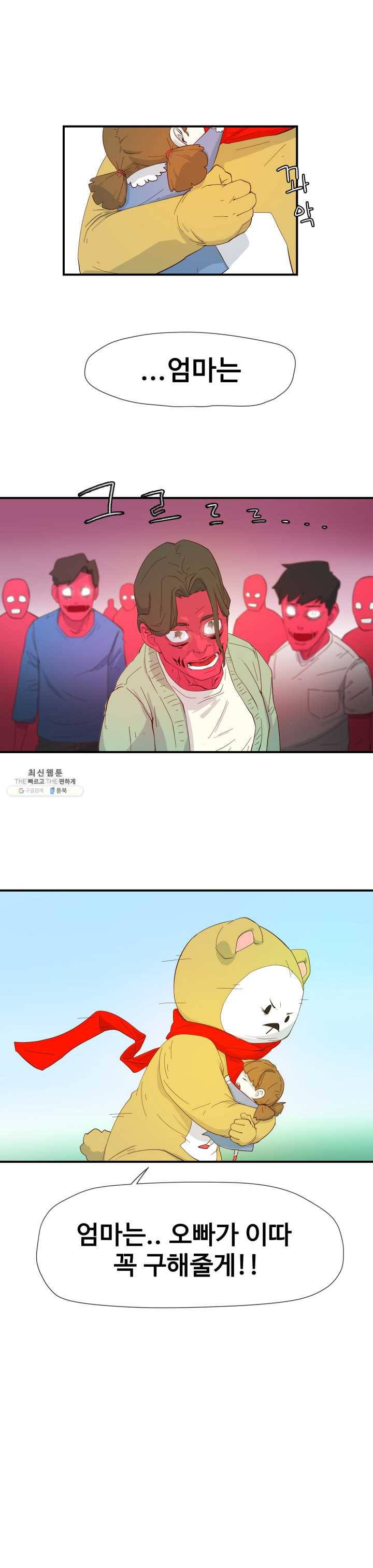 레인돌 3화 9