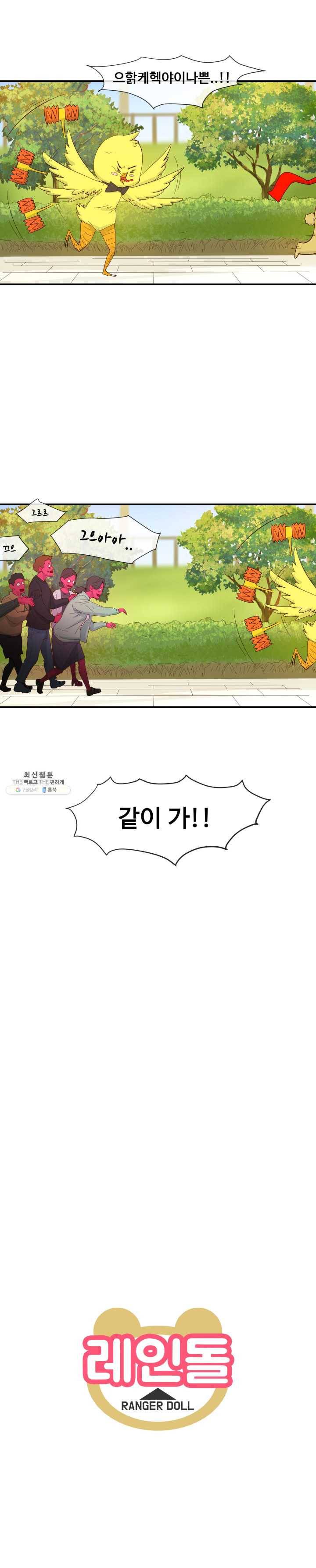 레인돌 3화 10