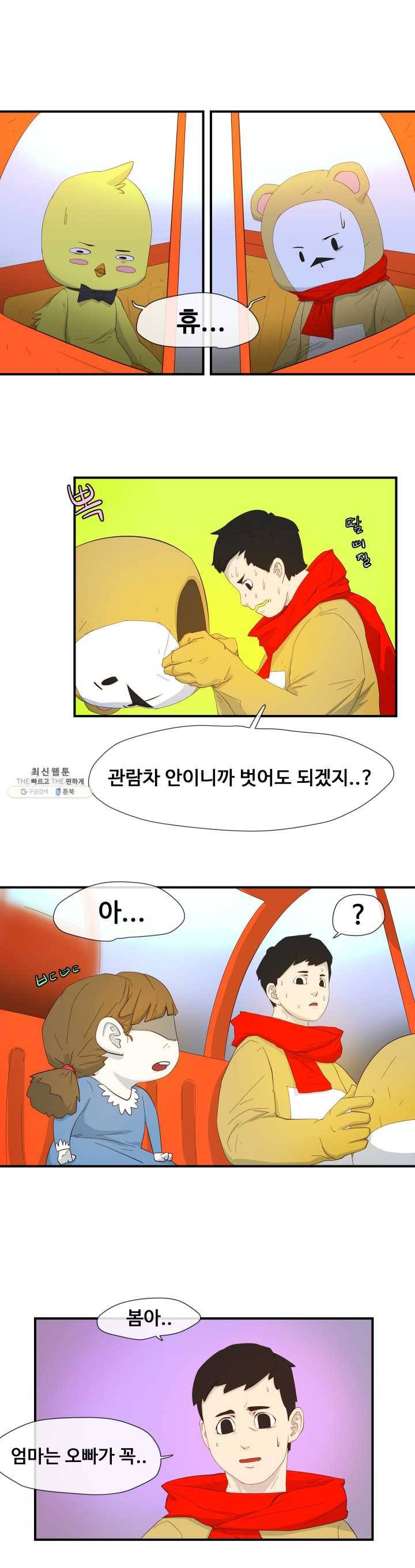 레인돌 3화 12