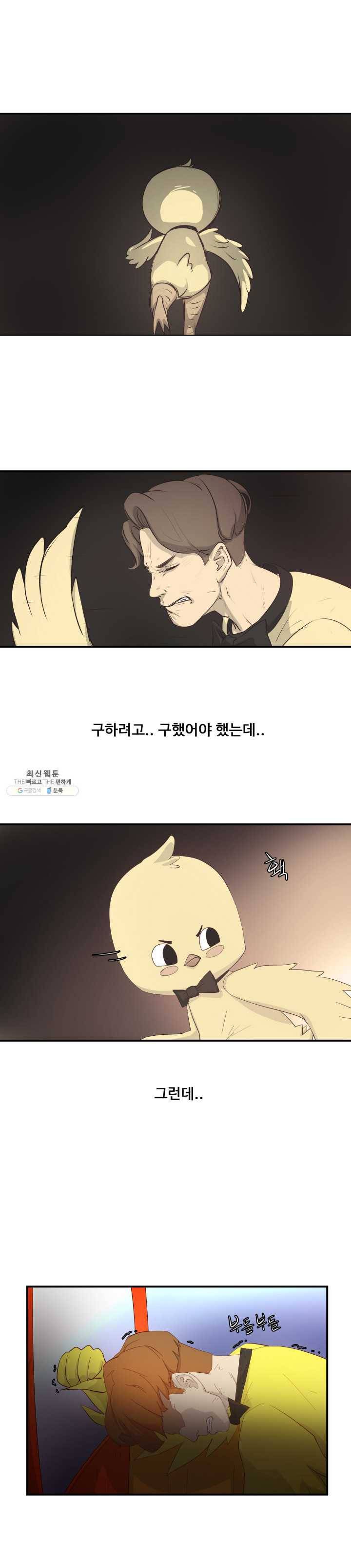 레인돌 3화 16