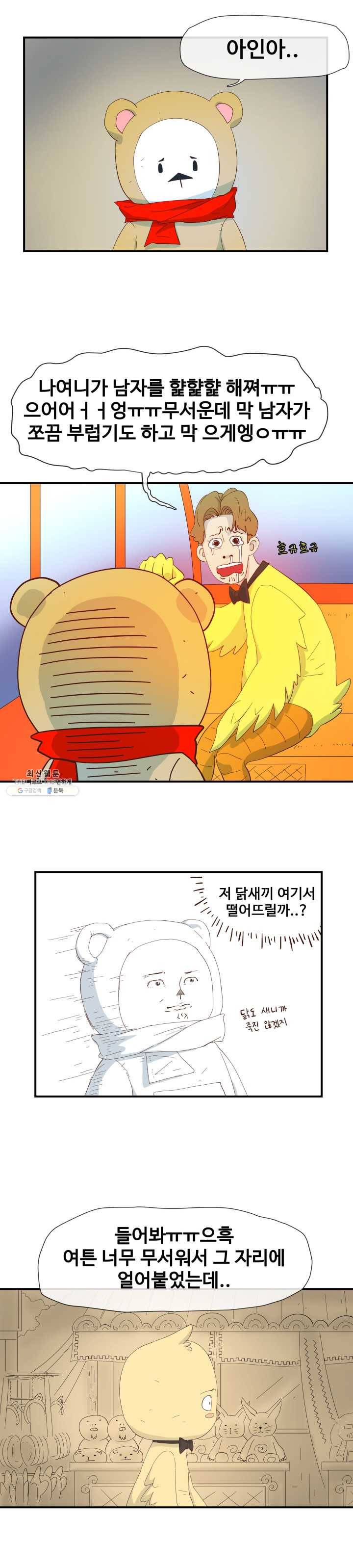 레인돌 3화 17