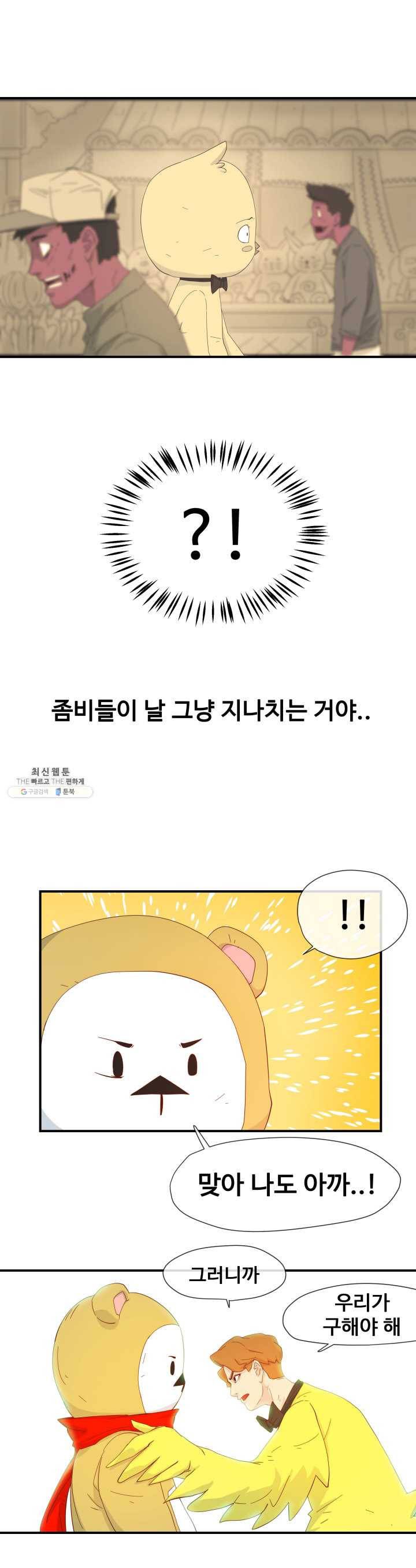 레인돌 3화 18