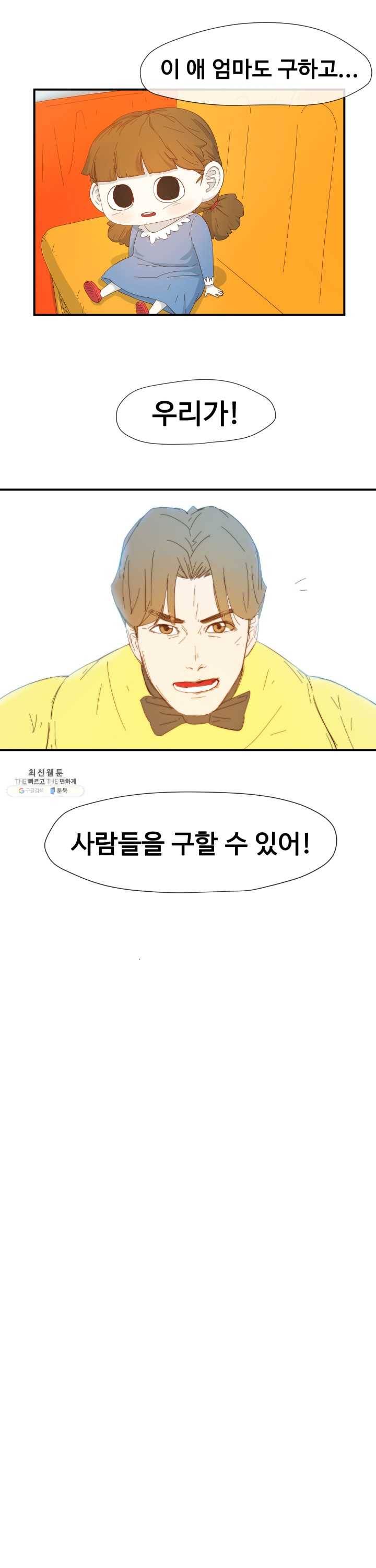 레인돌 3화 19
