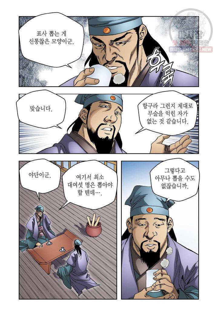 사류무사 34화 3