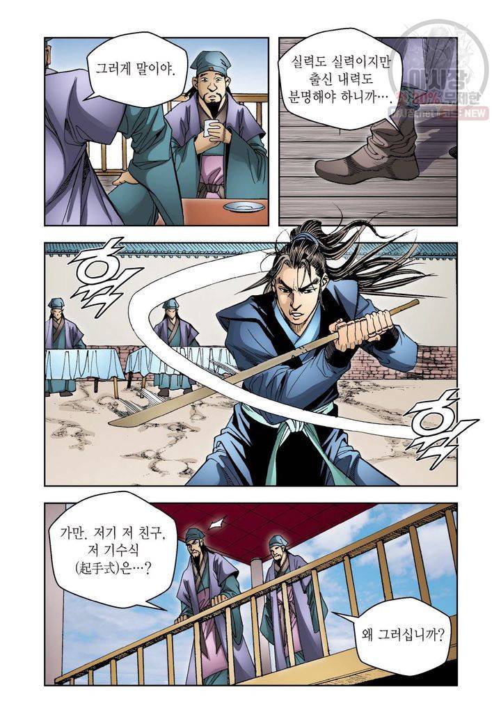 사류무사 34화 4