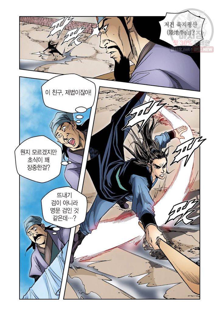 사류무사 34화 6