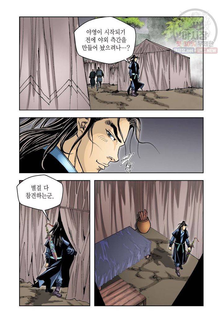사류무사 40화 3