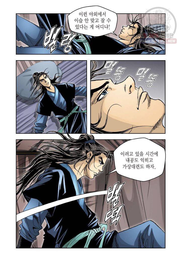 사류무사 40화 4