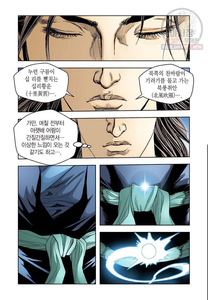사류무사 40화 5
