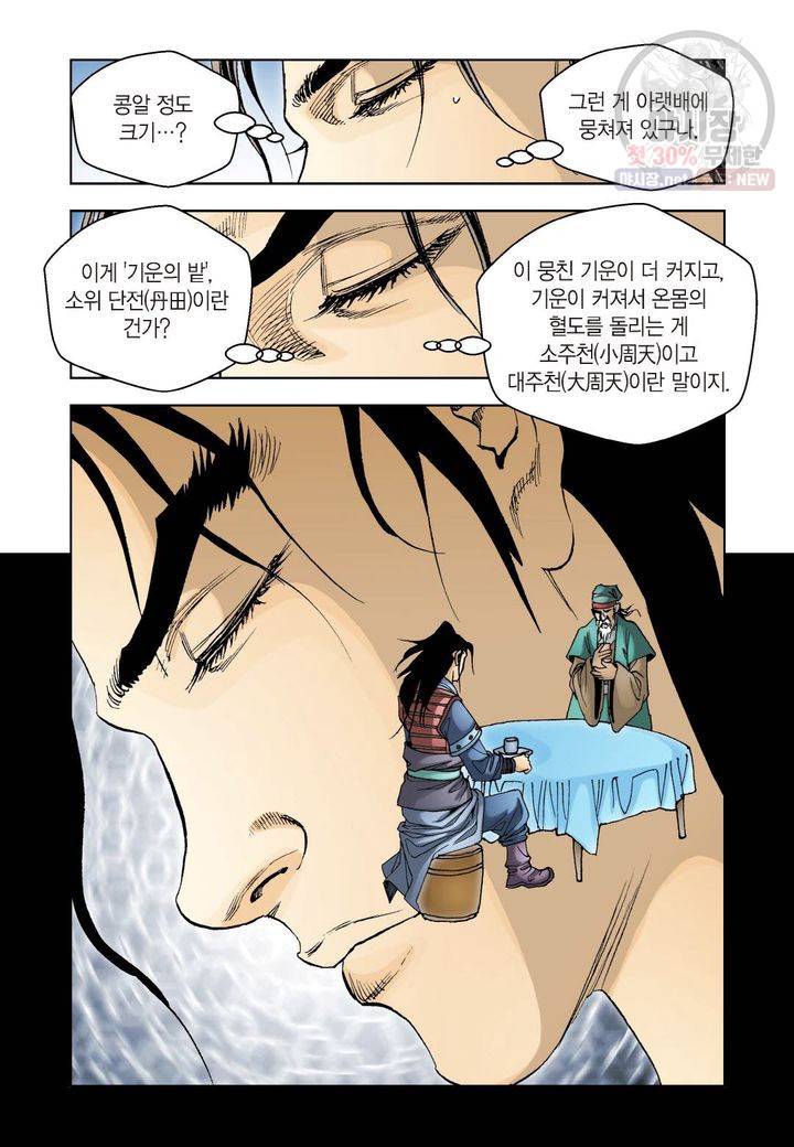 사류무사 40화 6