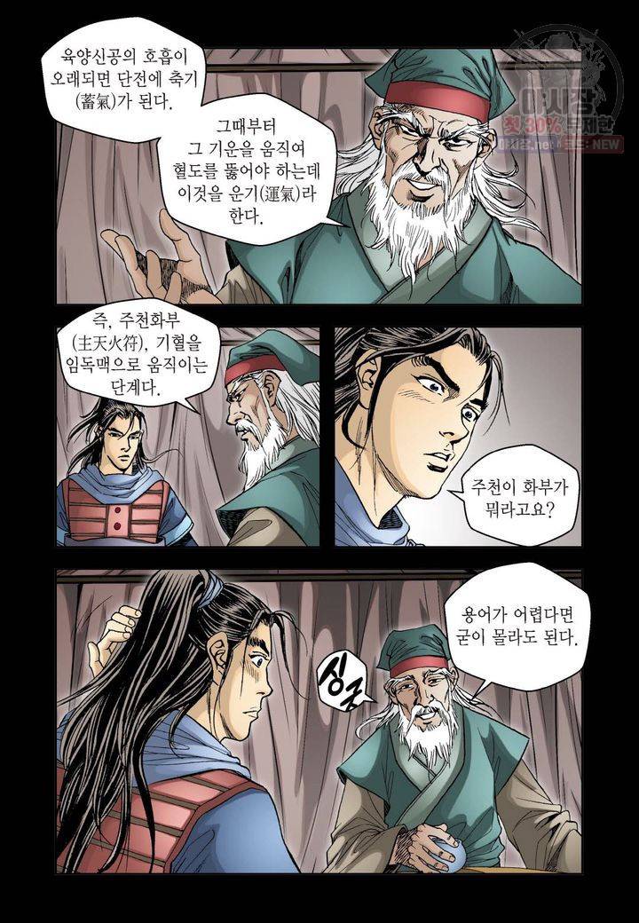 사류무사 40화 7