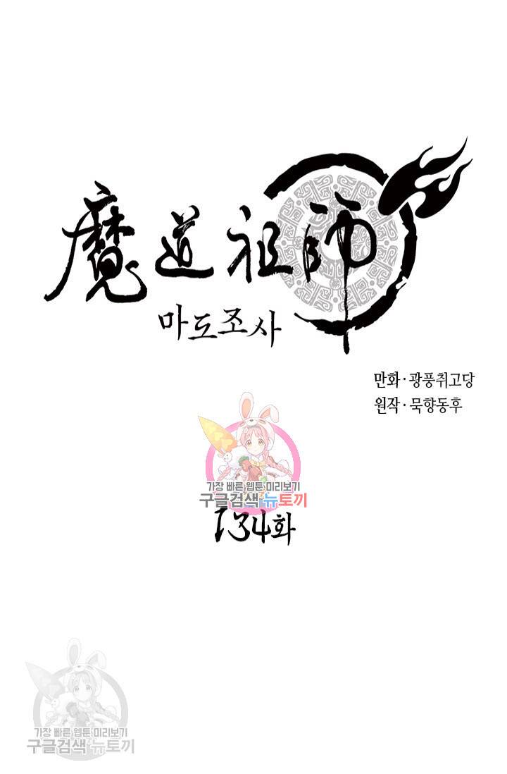 마도조사 134화 1