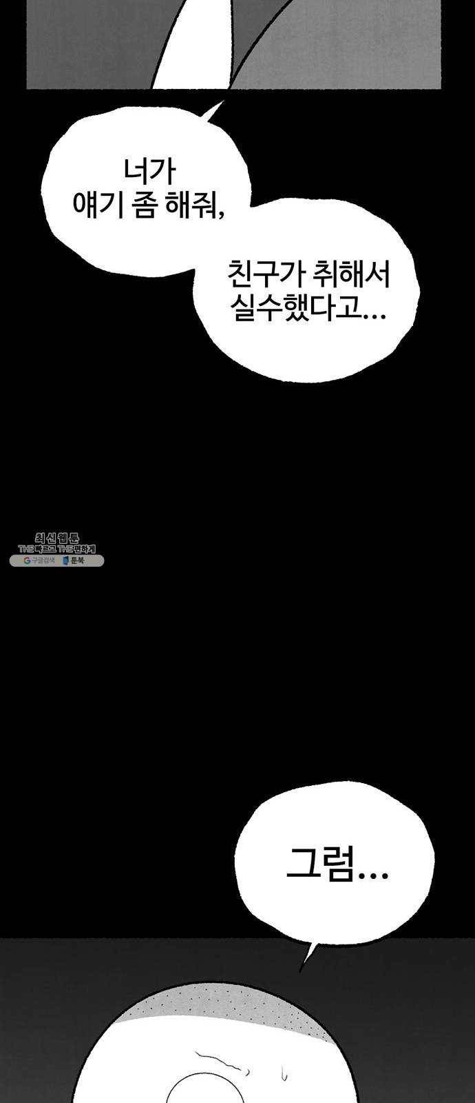 거래 3화 33