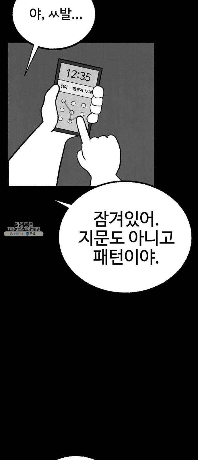 거래 3화 36