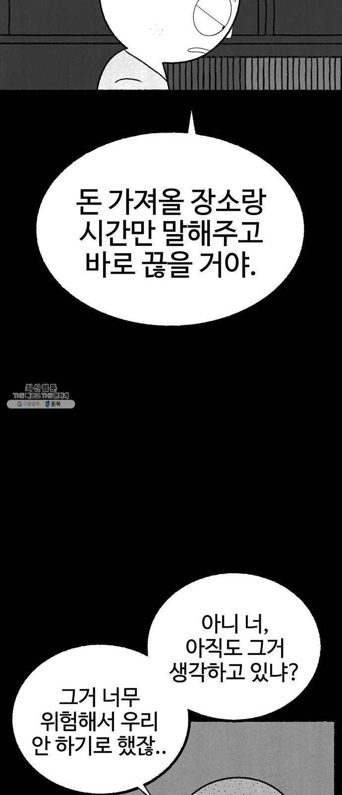 거래 3화 51