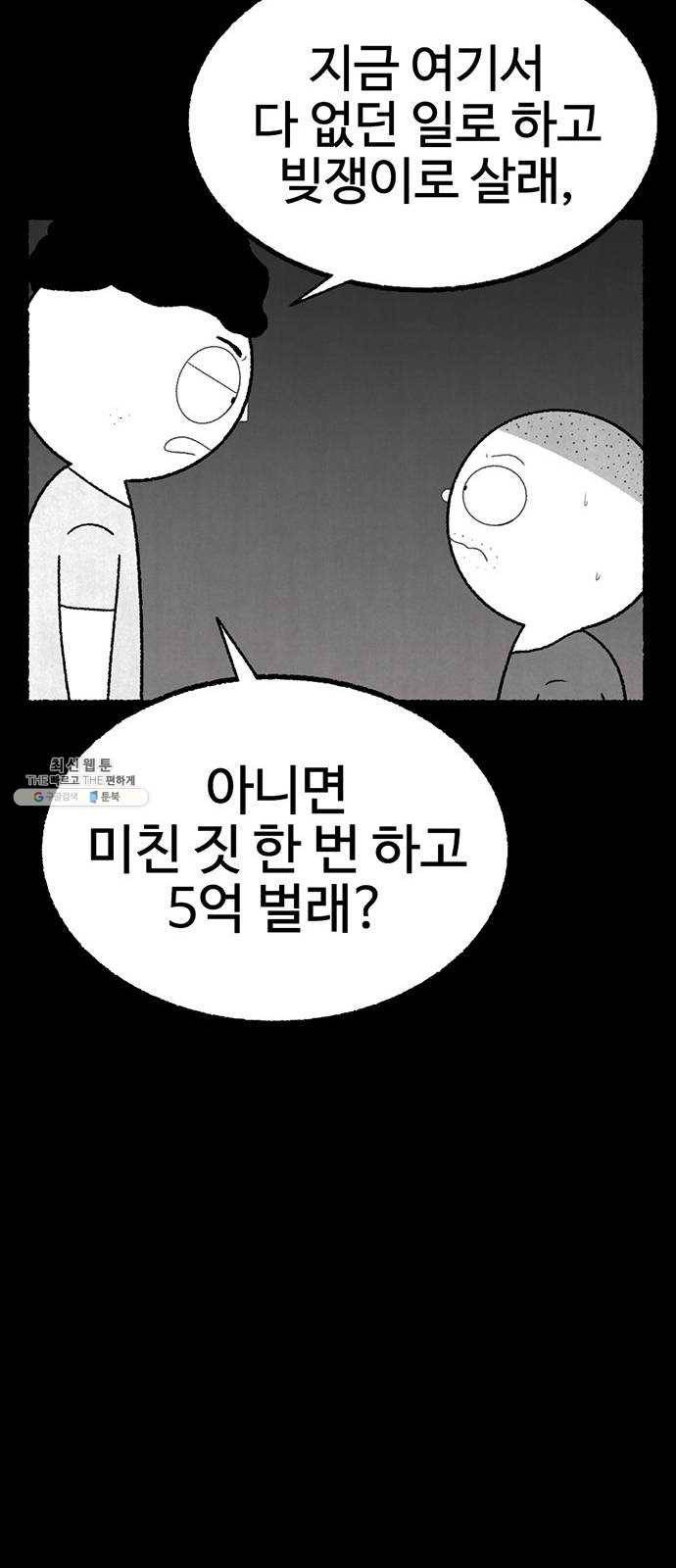 거래 3화 55