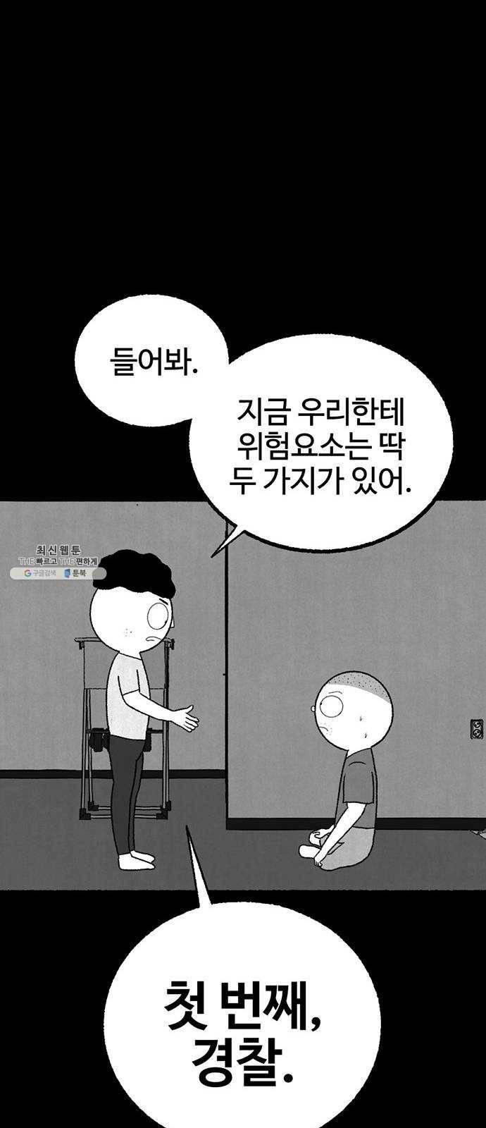 거래 3화 57