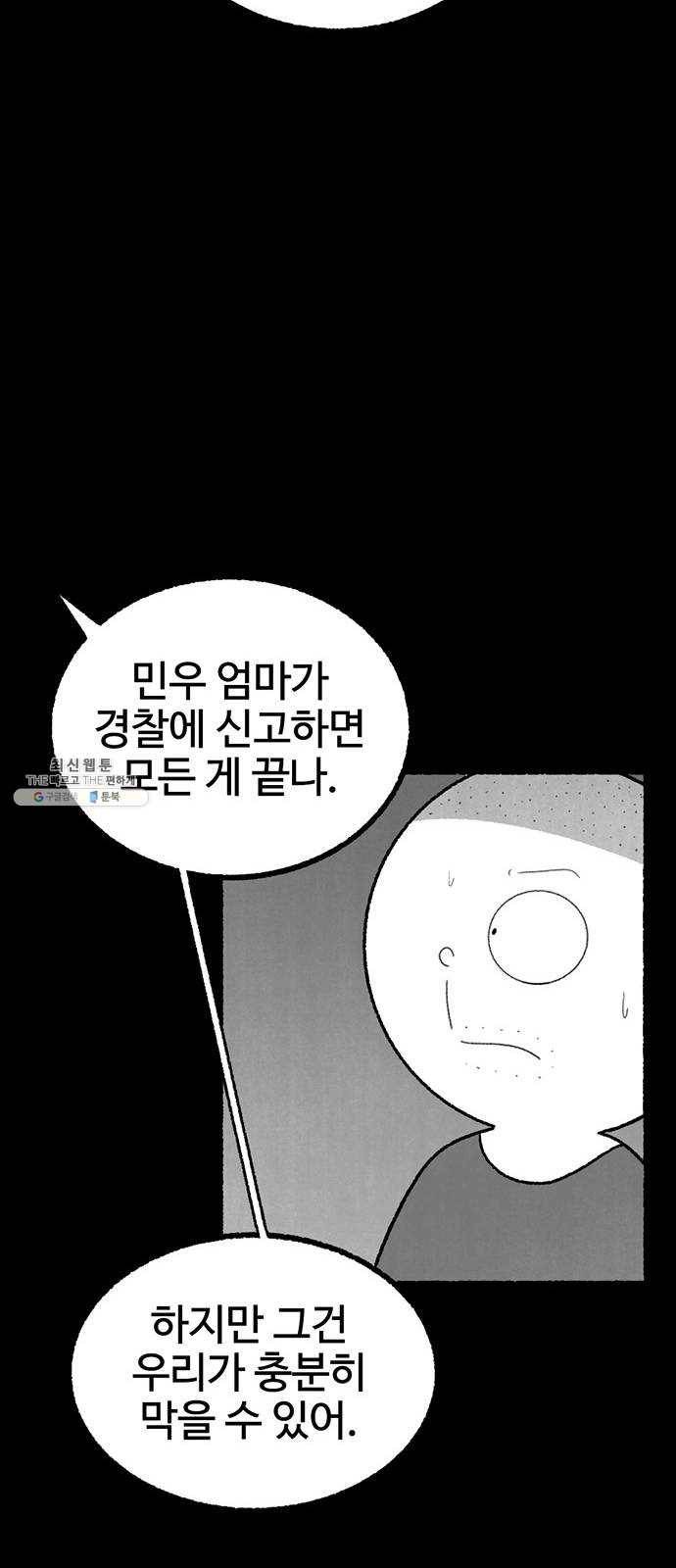 거래 3화 58