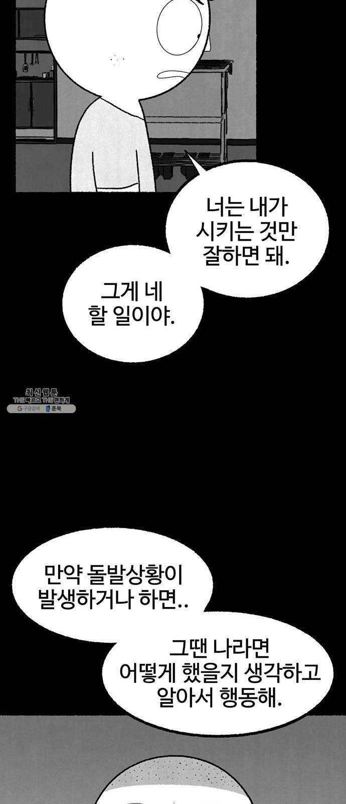 거래 3화 63