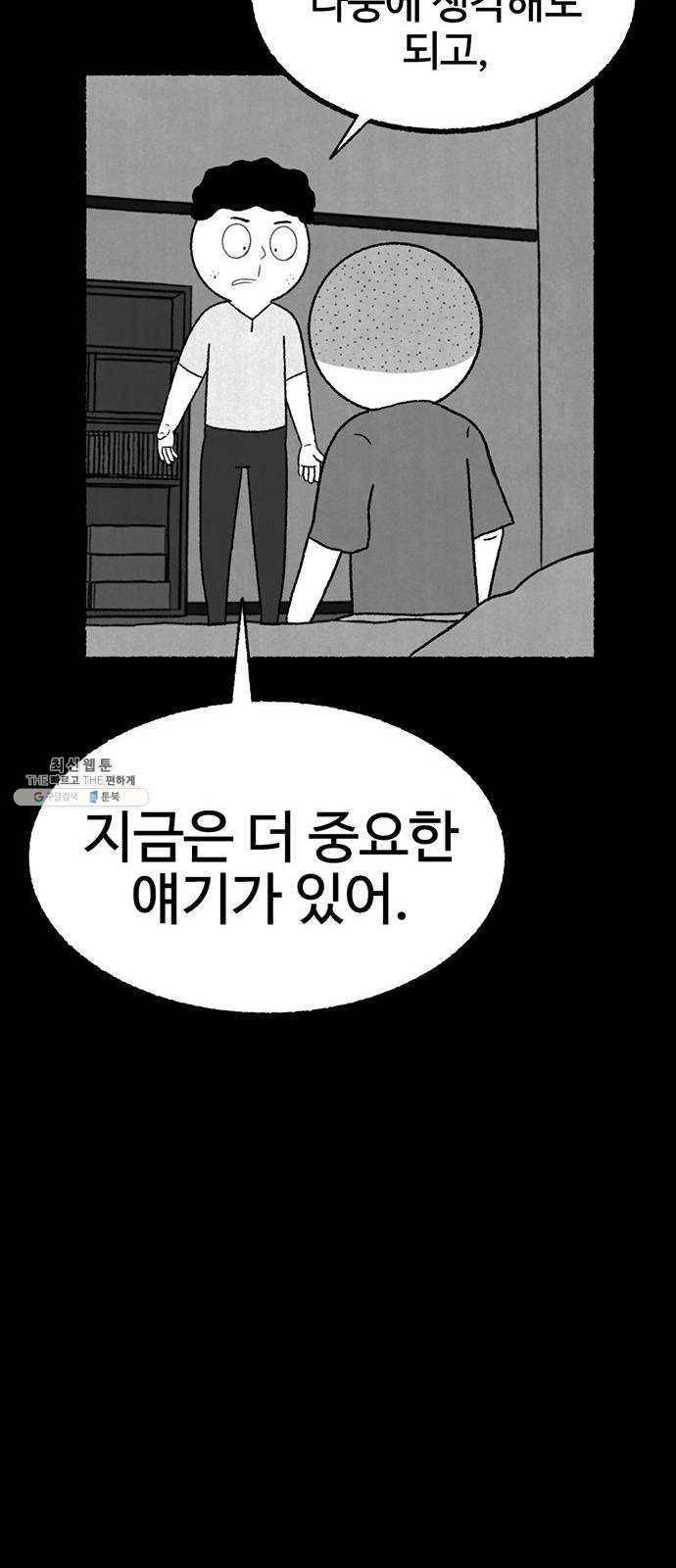 거래 3화 65