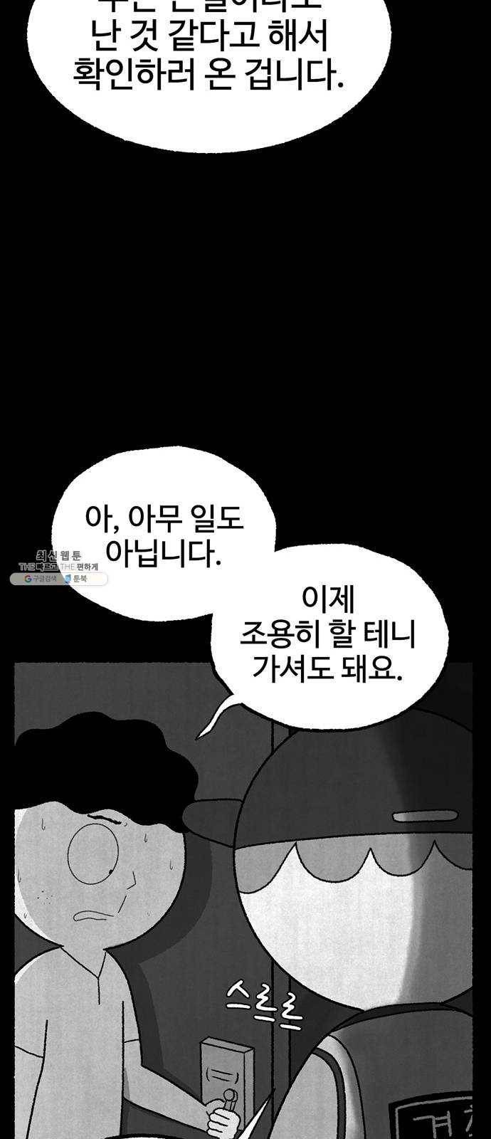 거래 3화 82