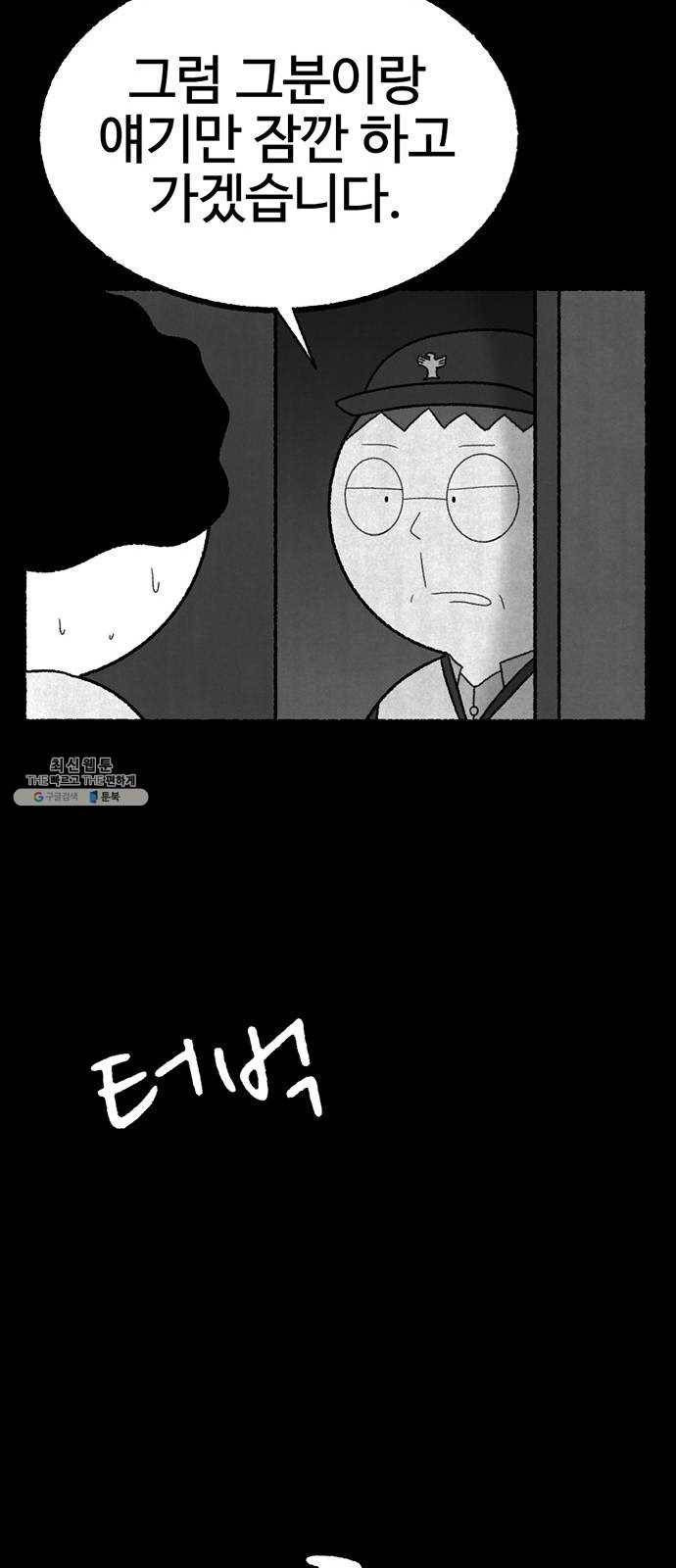 거래 3화 86