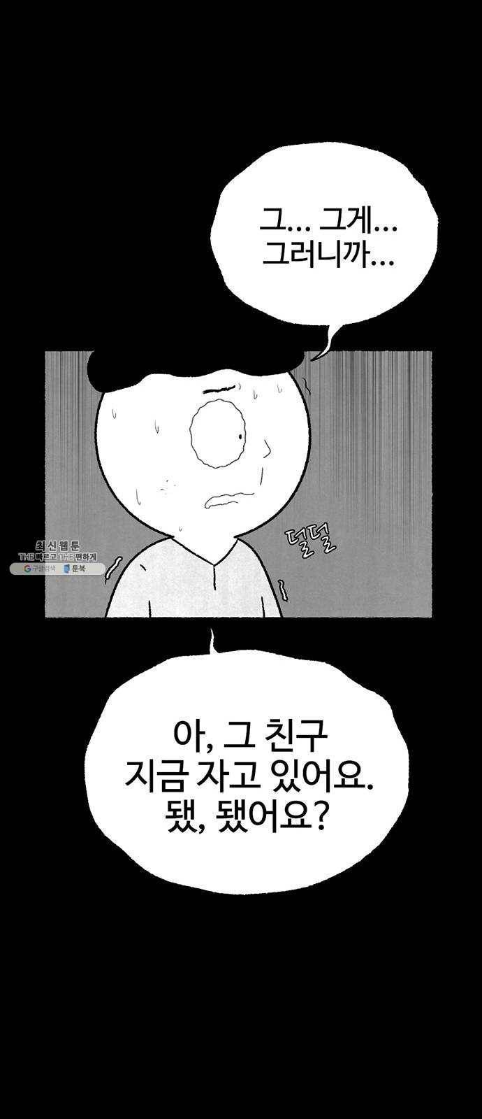 거래 3화 92