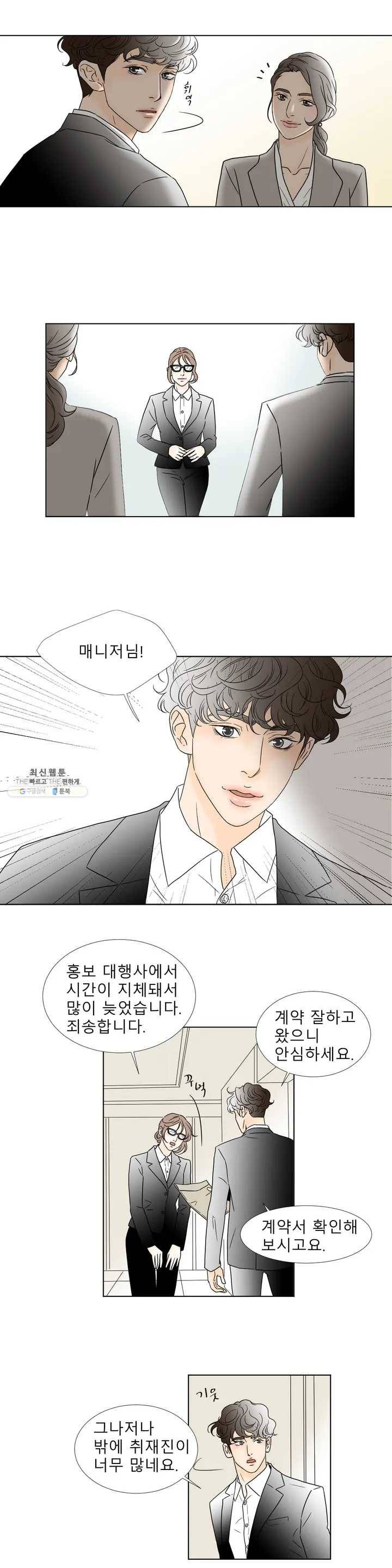 살맛 : 전생에 나라를 구했습니다 3화 4