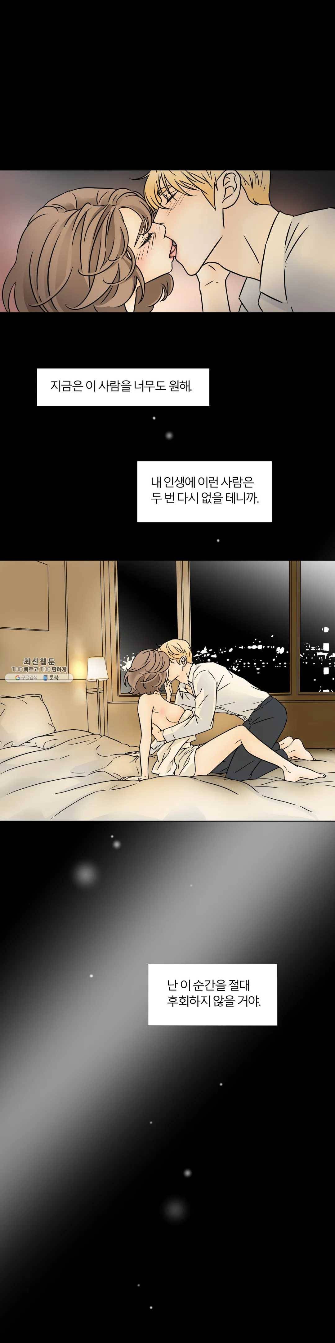 살맛 : 전생에 나라를 구했습니다 13화 4