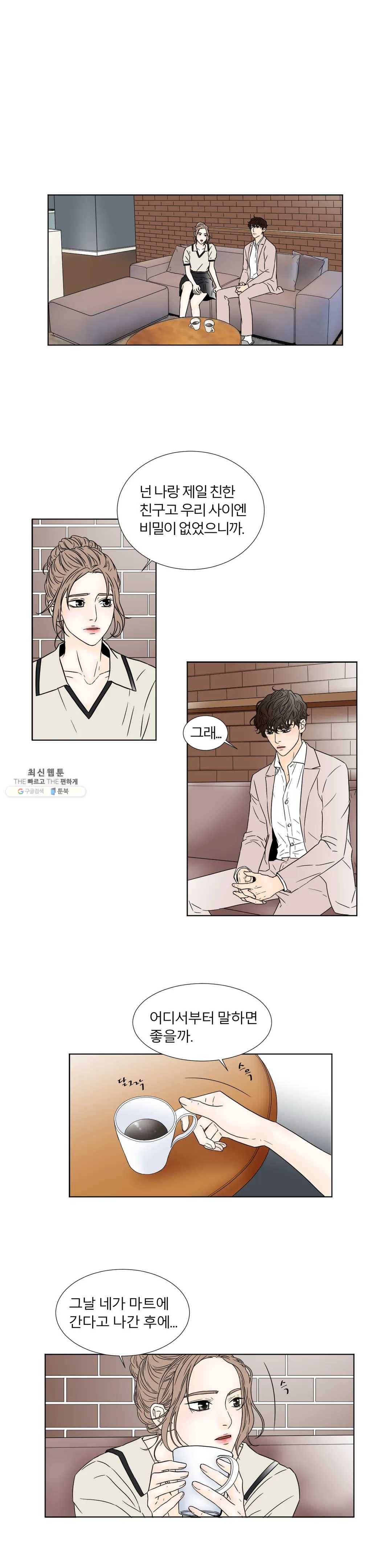 살맛 : 전생에 나라를 구했습니다 23화 1