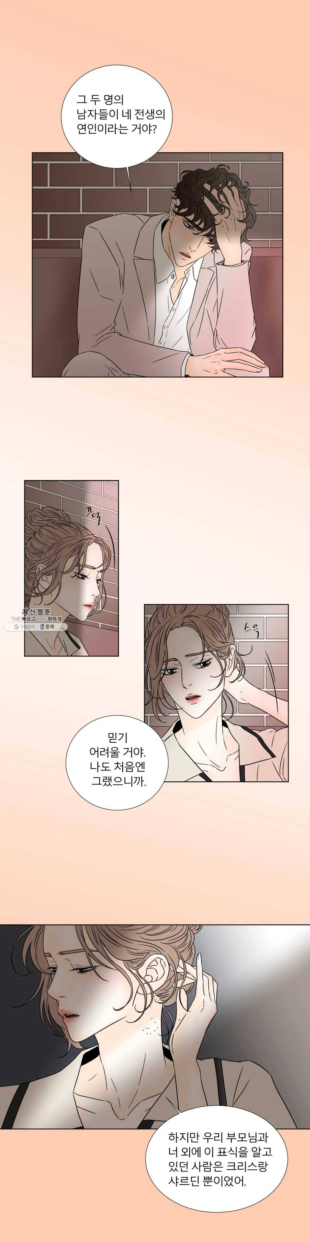 살맛 : 전생에 나라를 구했습니다 23화 3