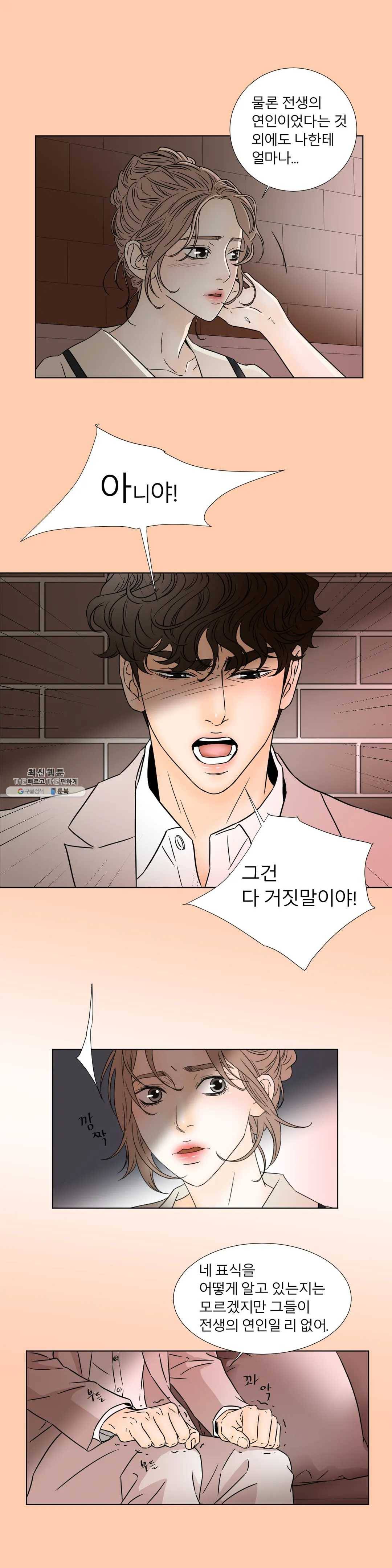 살맛 : 전생에 나라를 구했습니다 23화 4