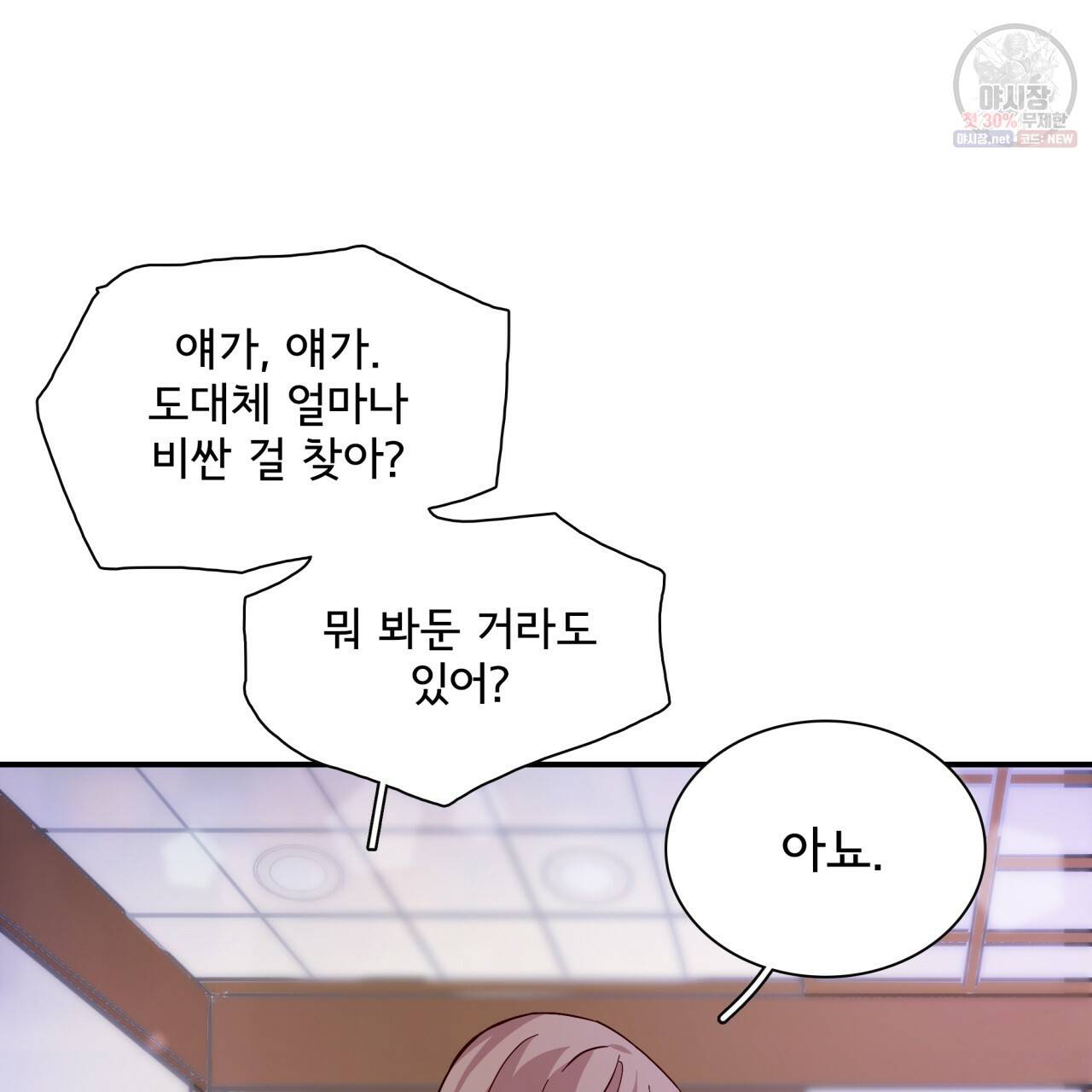 시간의 계단 57화 13