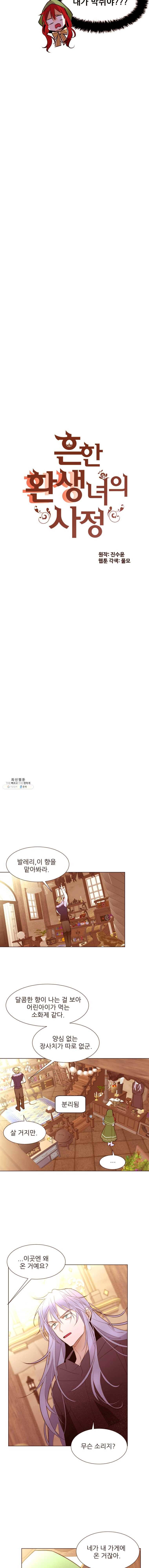 흔한 환생녀의 사정 62화 2
