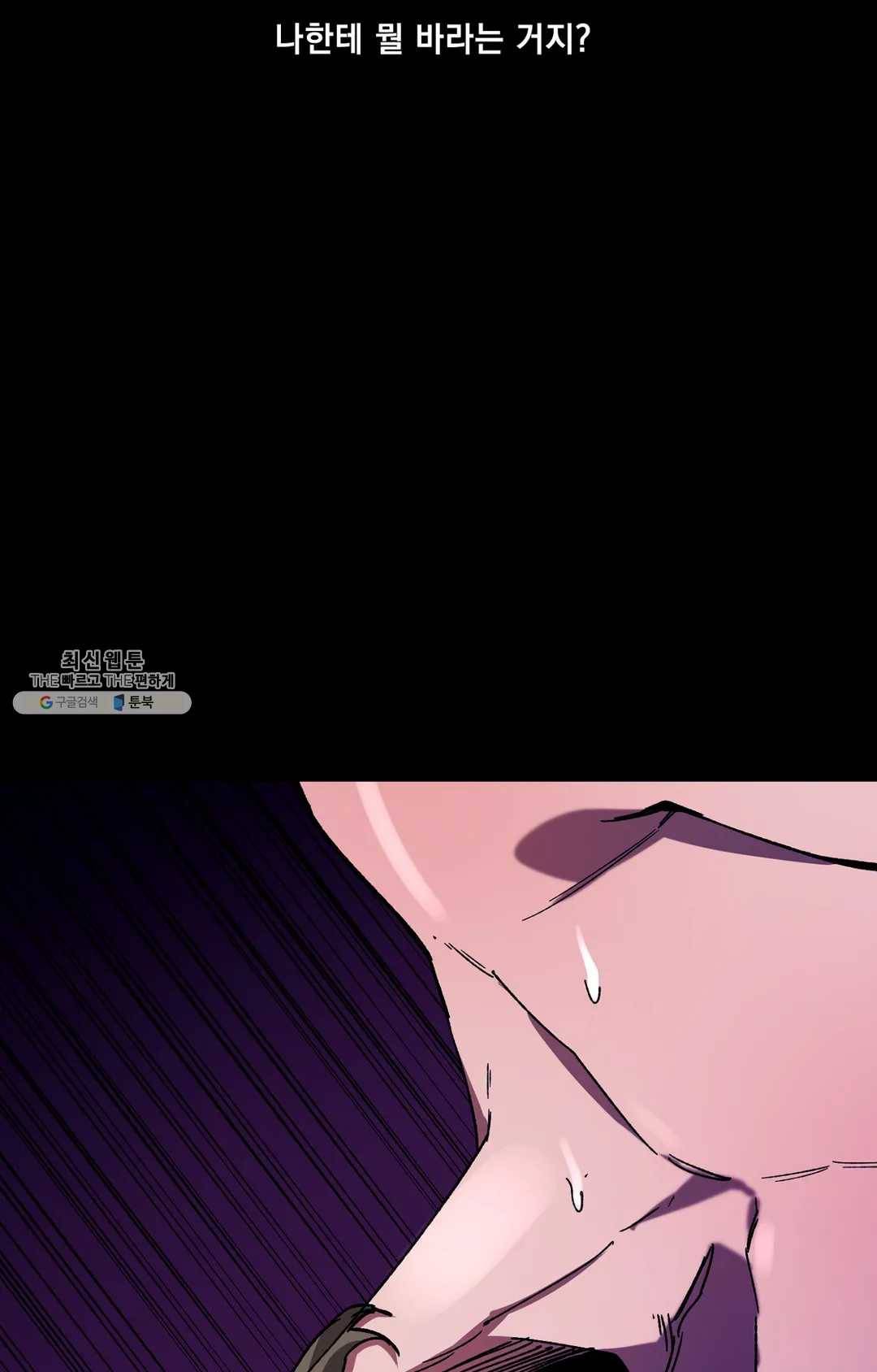 블라인드 플레이 17화 4