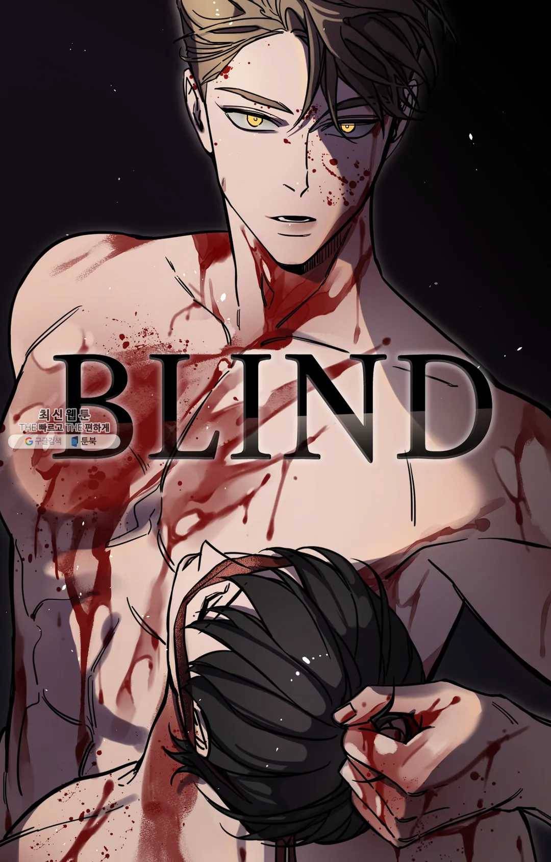 블라인드 플레이 17화 8