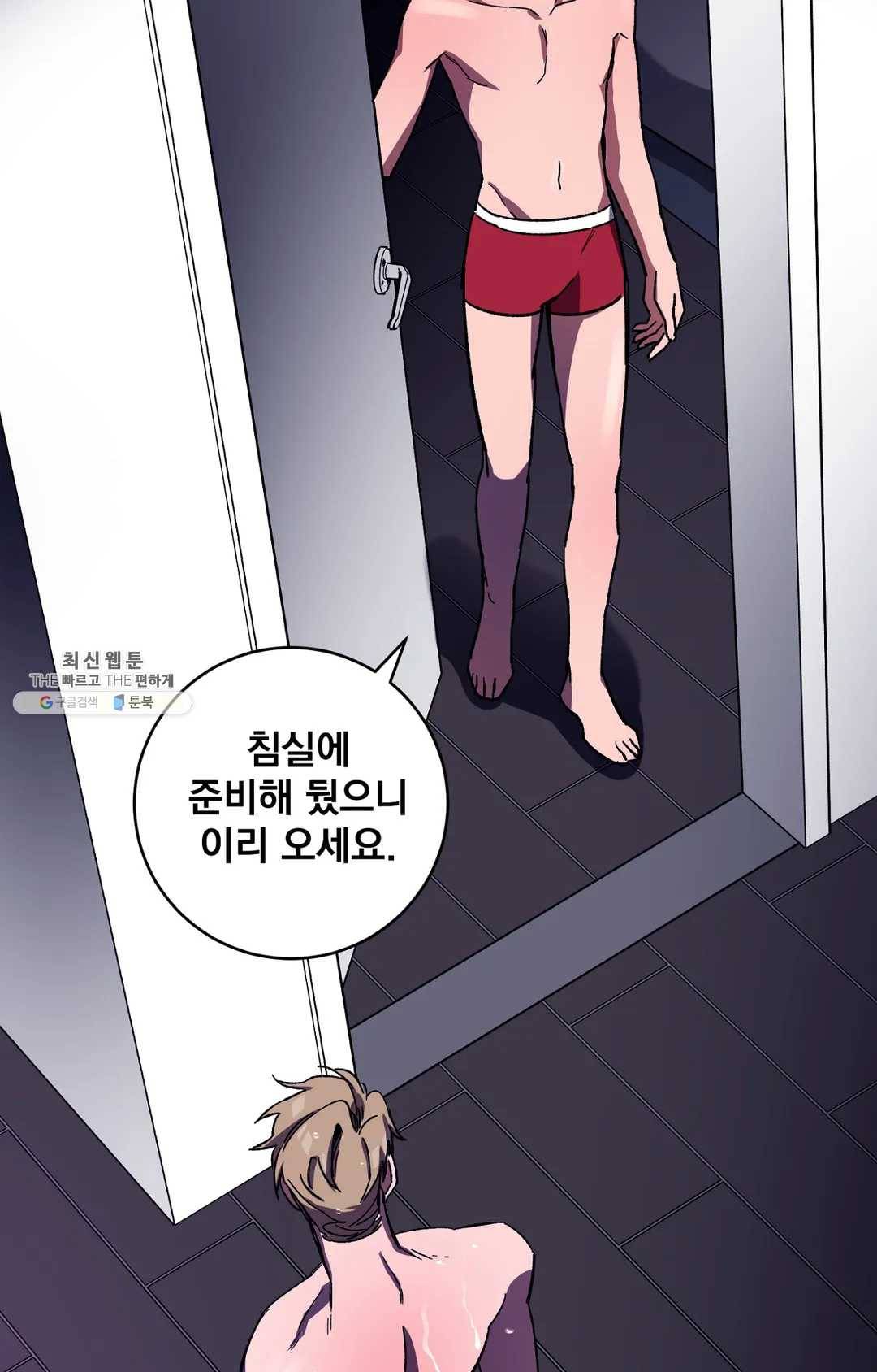 블라인드 플레이 17화 20