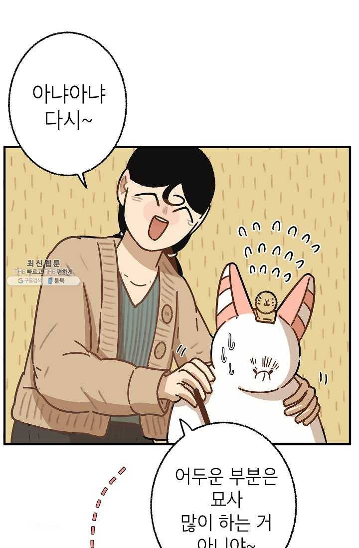 냐아! 미술학원 050화 2