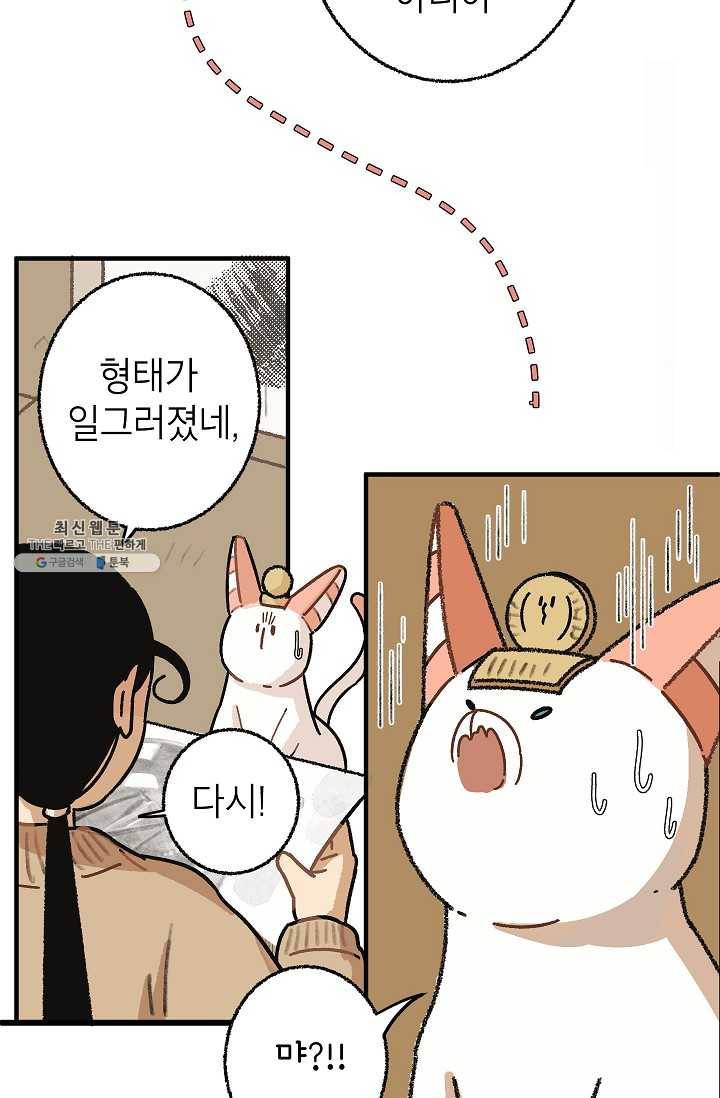 냐아! 미술학원 050화 3