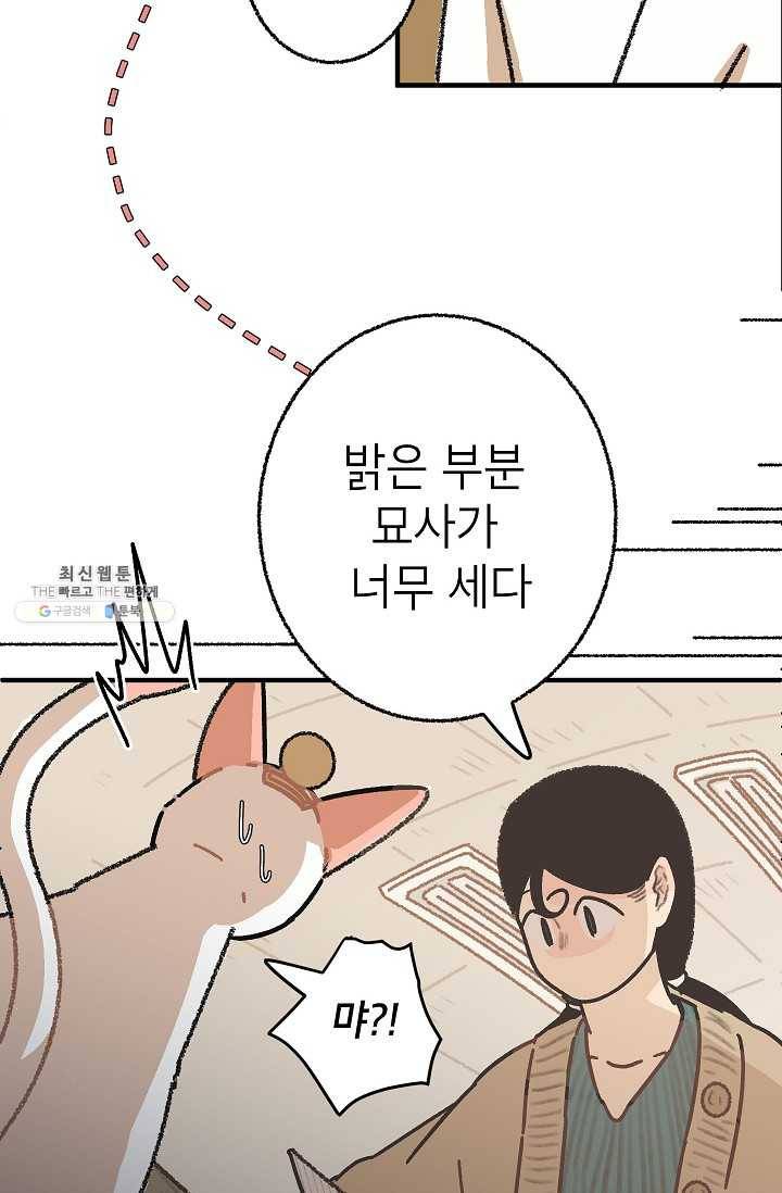 냐아! 미술학원 050화 4