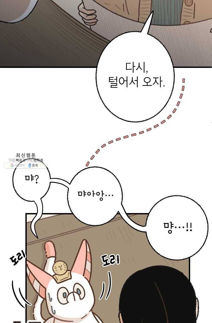 냐아! 미술학원 050화 5